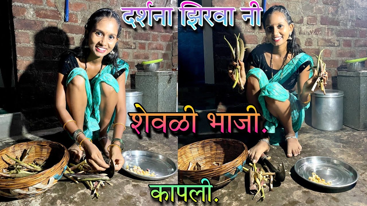 Mahesh Umbarsada,दर्शना झिरवा नी शेवळी भाजी कापली.shoot time video nakki baga.