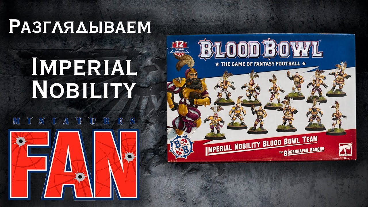 Обзор миниатюры  Imperial Nobility Team (Warhammer Blood Bowl) #MiniaturesFAN
