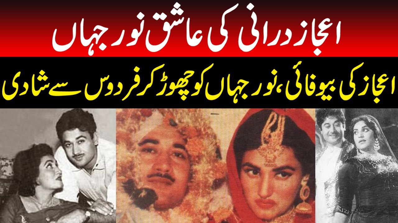 Noor Jehan And Ejaz Durrani's Untold Love Story