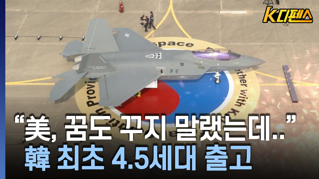 [K디펜스] 세계 8번째 개발 성공...KF-21 16대 인도네시아 수출 / 머니투데이방송