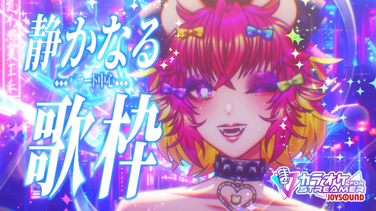 しっとり静かにバラード歌うので聞いてください🐻🩵｜カラオケJOYSOUND for STREAMER｜歌枠🎤｜Singing Stream🎶【#生ガジ】