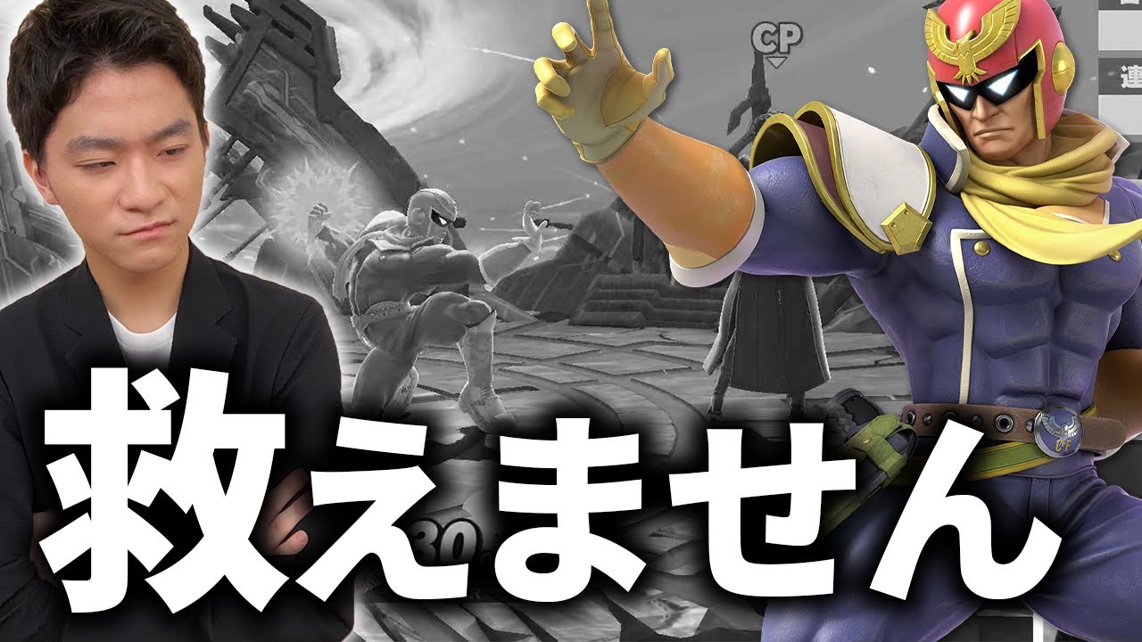 【全キャラ解説】キャプテンファルコンの