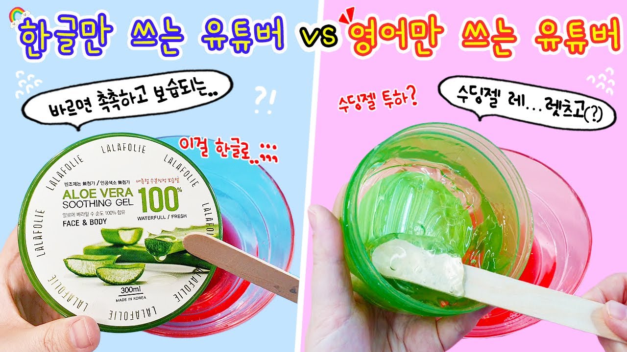[sub] 액괴상황극:) 한글만 쓰는 유튜버 vs 영어만 쓰는 유튜버😎 영어공부가 이렇게 중요합니다 여러분..