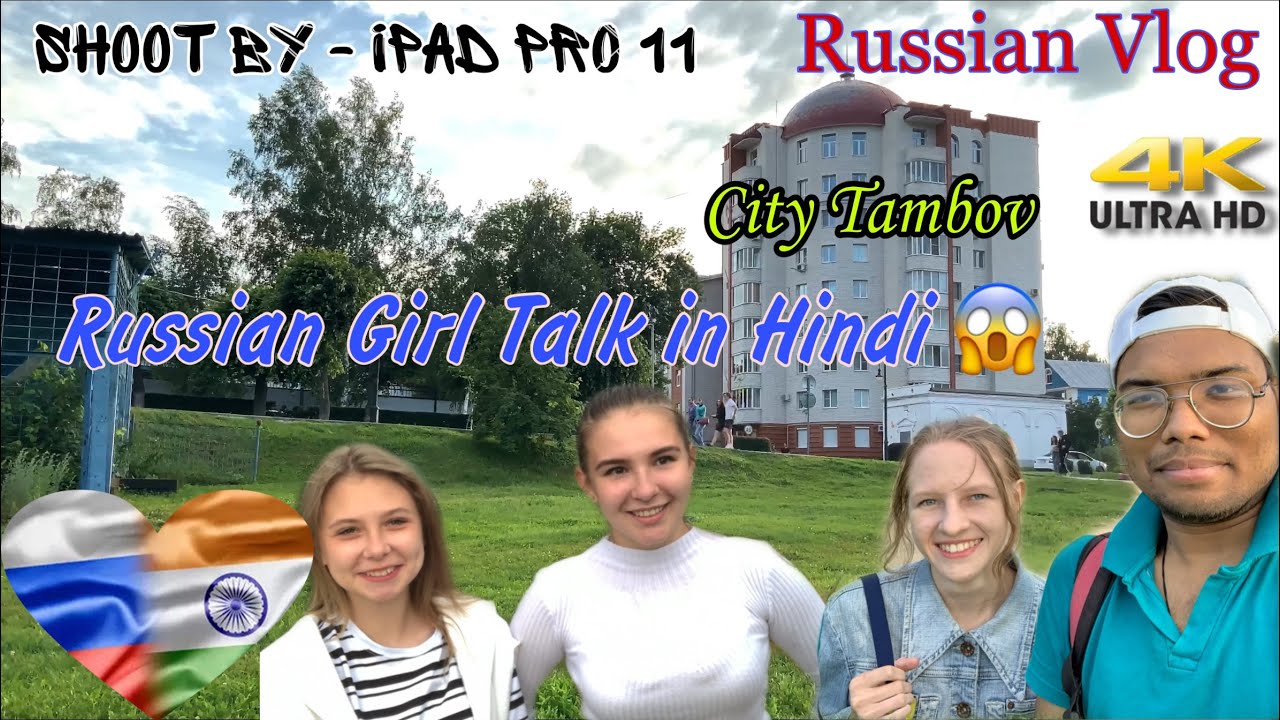 Russian Girl's Talk in Hindi 😱। Russian Vlog । City Tambov । город Тамбов । 4k । iPad Pro 11