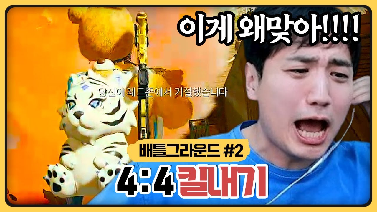 킬내기 역전 타이밍에 레드존 실화야? 흑구 목줄잡기 빡쌔다 진짜 (2026.01.07)