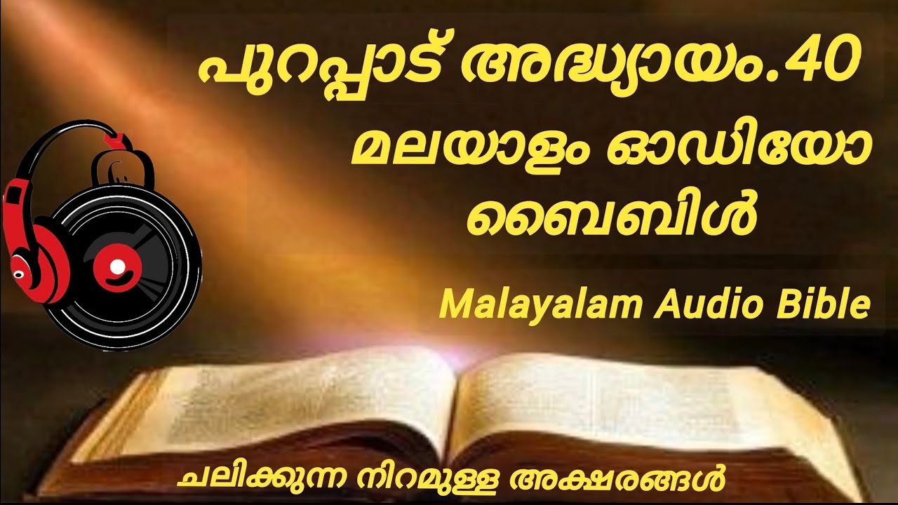 Malayalam Audio Bible Exodus chapter40പുറപ്പാട് അദ്ധ്യായം 40The mission of God, 