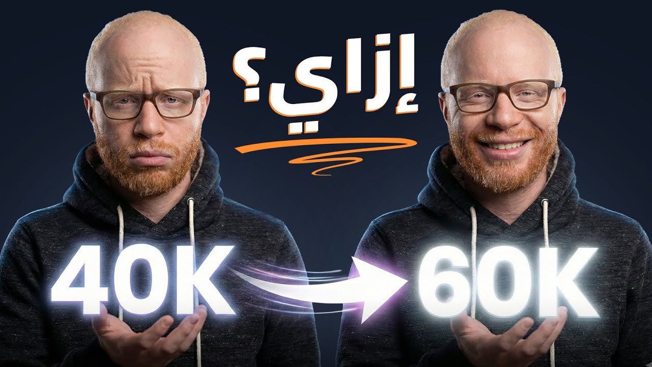 مهارتك مش كفاية… السر الحقيقي لمرتبات المبرمجين الكبيرة