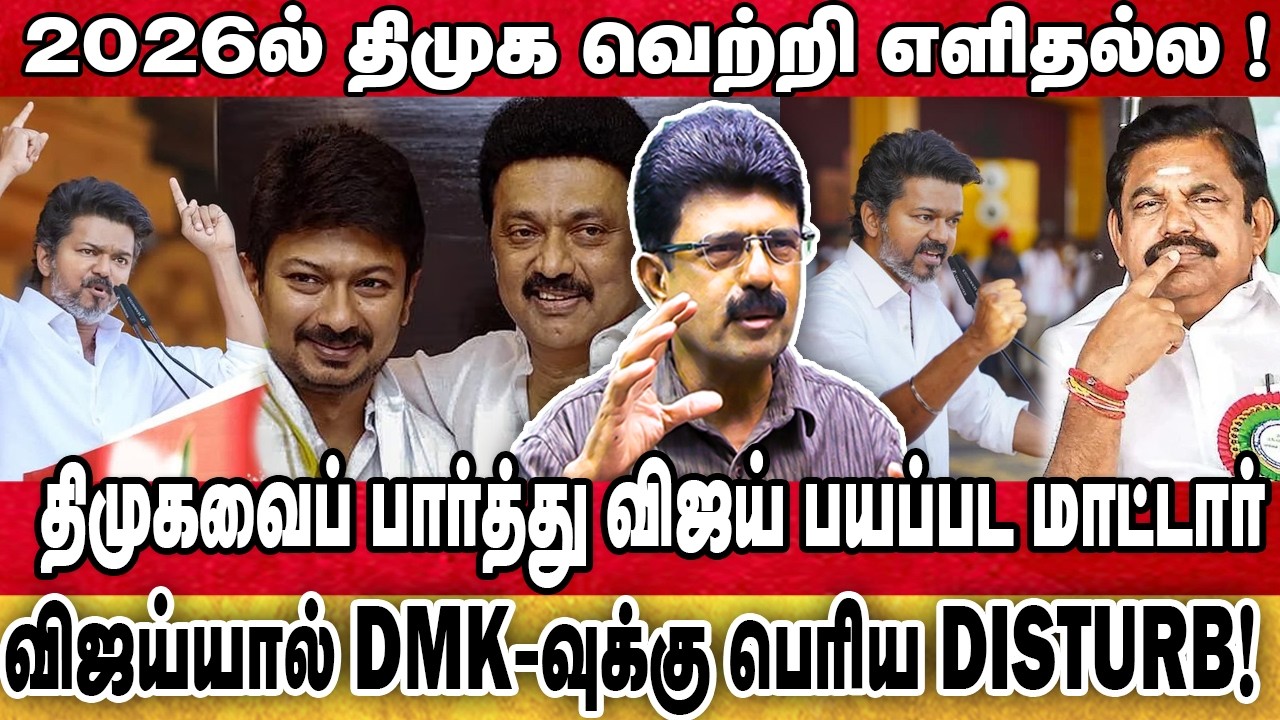 VIJAY- இனி இறங்கி அடிப்பார்..! கூட்டணிக்கு NO..? |  Interview | TVK Vijay | TVK Meeting