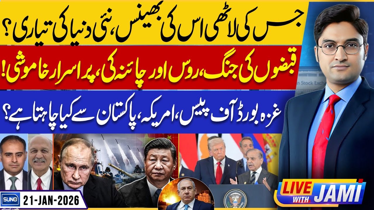 India–Israel–UAE vs Pak–Saudi–Turkey - Security Block Emerging? Live With Jami | EP 224 | 21Jan2026