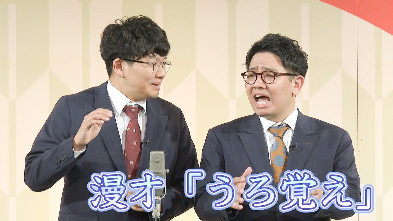 うろ覚え