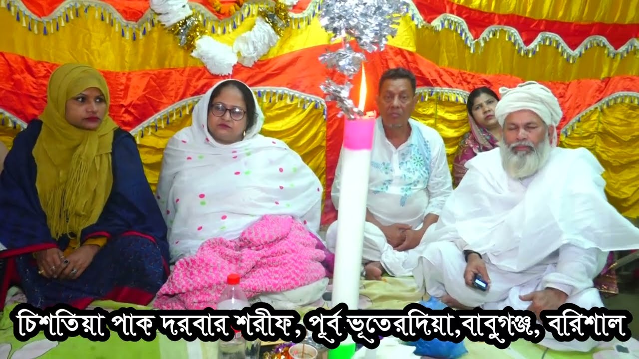 নবীর শানে বিচ্ছেদ গান চিশতিয়া পাক দরবার শরীফ 