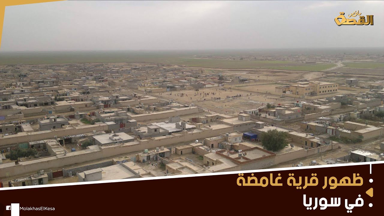 اكتشاف قرية غامضة ظهرت من العدم في سوريا.. ظلت مخفية آلاف السنين.. بداخلها ثروات ضخمة وأسرار قديمة