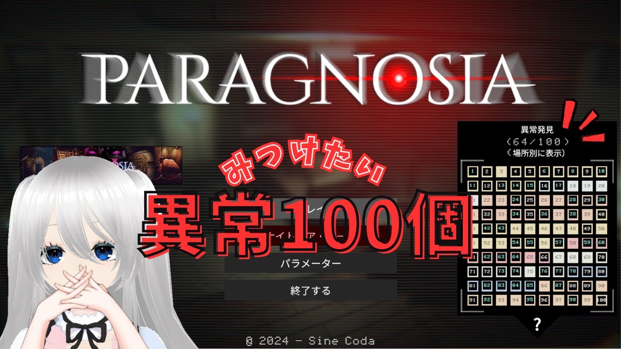 【PARAGNOSIA】　まったりホラゲー　悪霊を見つけてヤろう！じゃなきゃヤられる！　※ネタバレ注意　#01