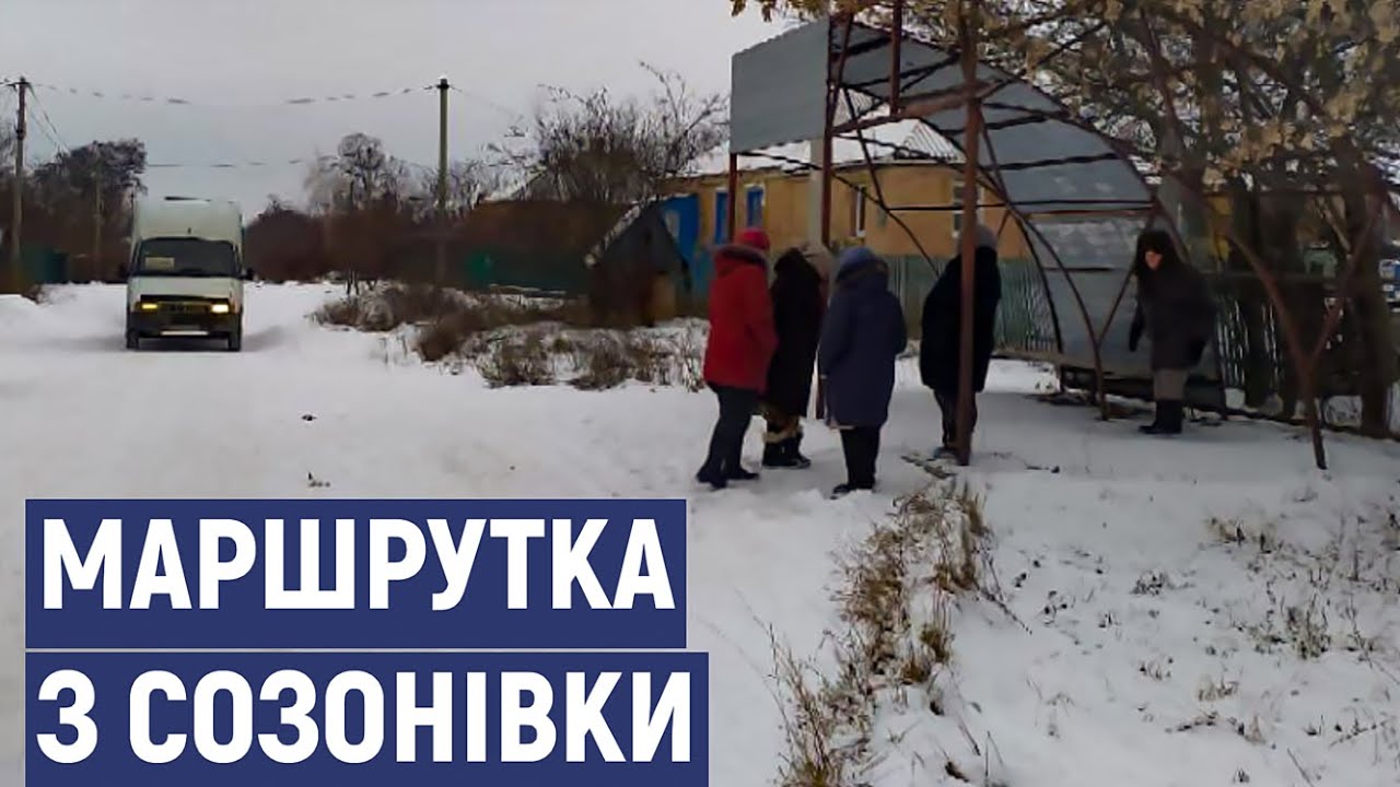 Чому не ремонтують маршрутку 