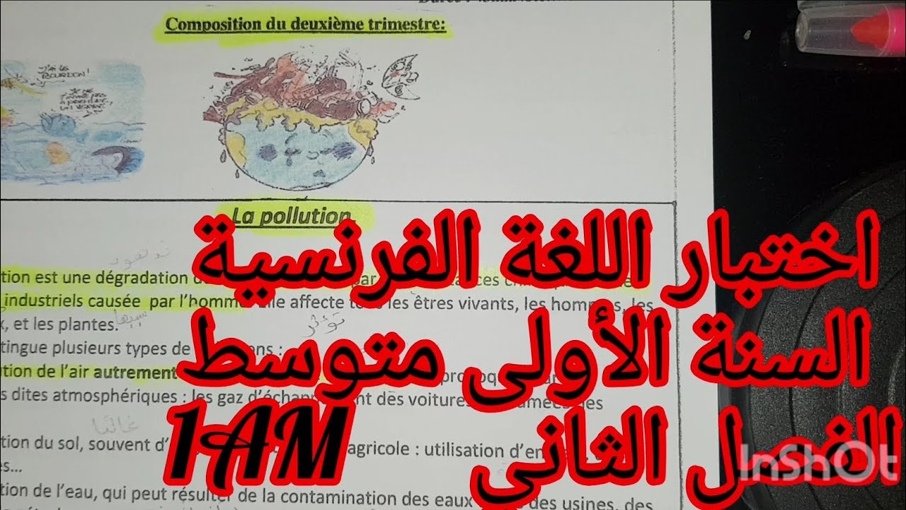 اختبار مقترح💯 اللغة الفرنسية السنة الأولى متوسط الفصل الثاني en pdf👇