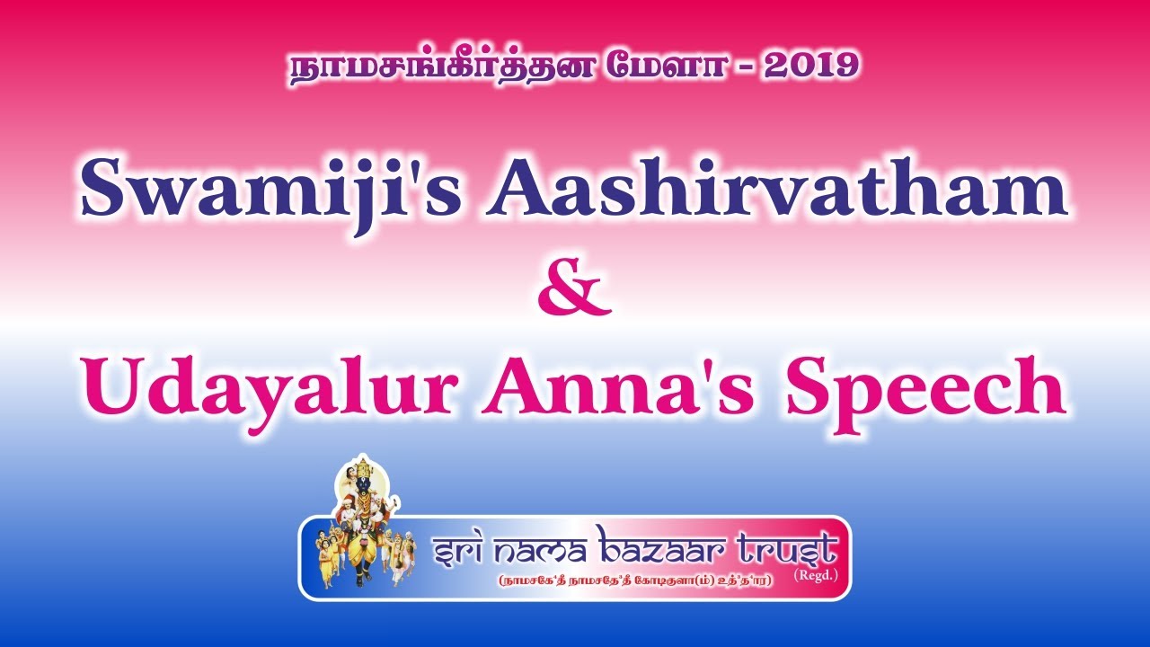 10D7 - Swamiji's Aashirvatham & Udayalur Anna's speech