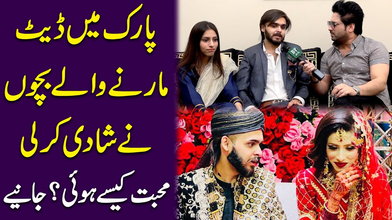 Park mei date marnay walay bachon nay shadi kar li... Muhabat kesay hui? Janiye