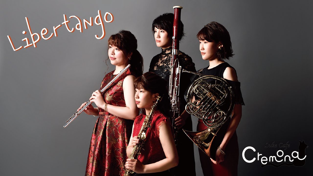 Libertango by Astor Piazzolla  played by CREMONALABO／　ピアソラ「リベルタンゴ」 演奏：【『クレモナ』モダンタンゴ・ラボラトリ】
