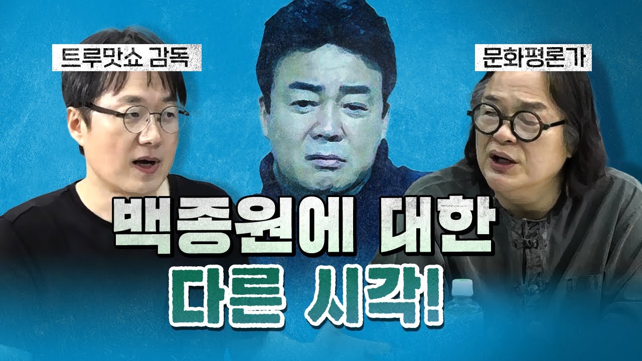 백종원 거짓말 하지마 VS 누가 억지로 가맹점 계약하라 했냐? [코너별 다시보기]