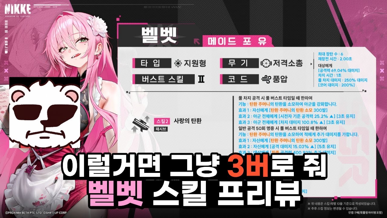 [니케] 걍 풍압 3버 딜러로 주면 안돼요?ㅣ신캐 벨벳 스킬 프리뷰!