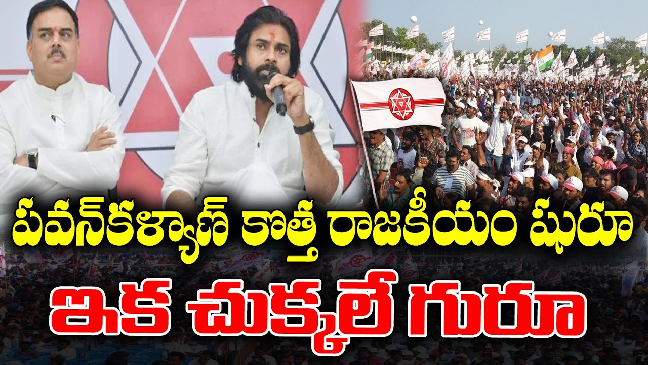 Pawankalyan new plans of Politics | Increase of Janasena Membership | KKNewsTelugu