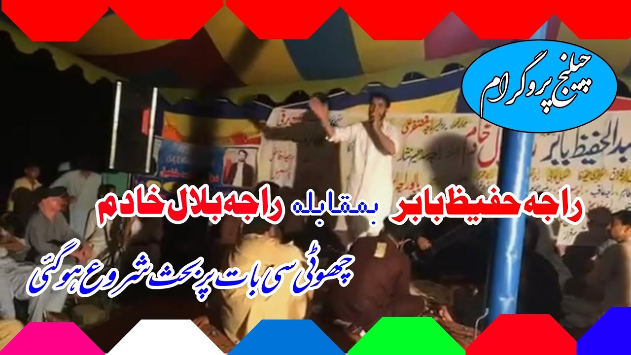 Raja Hafeez Babar vs Raja Bilal Khadim challange program