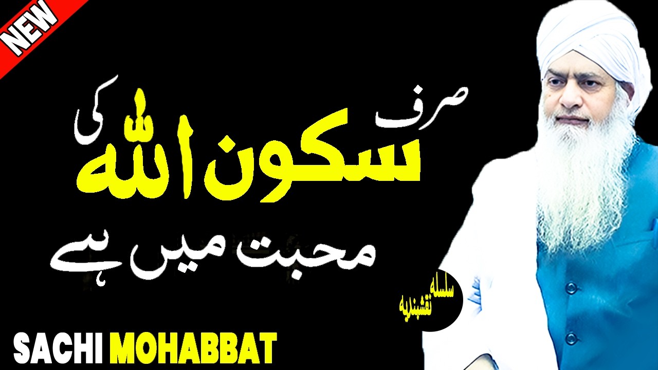 Allah Se Mohabbat Karne Ka Tarika | Peer Zulfiqar Ahmad Naqshbandi | Latest Bayan 2025