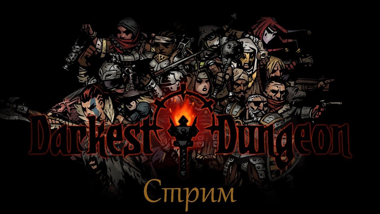 Darkest Dungeon #4 – Зло мешает стримить!