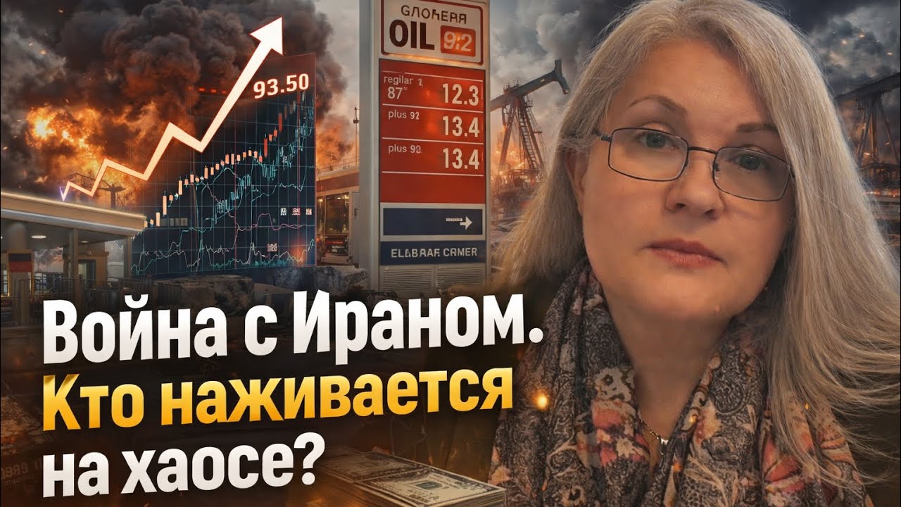 Война с Ираном.Кто наживается на хаосе?
