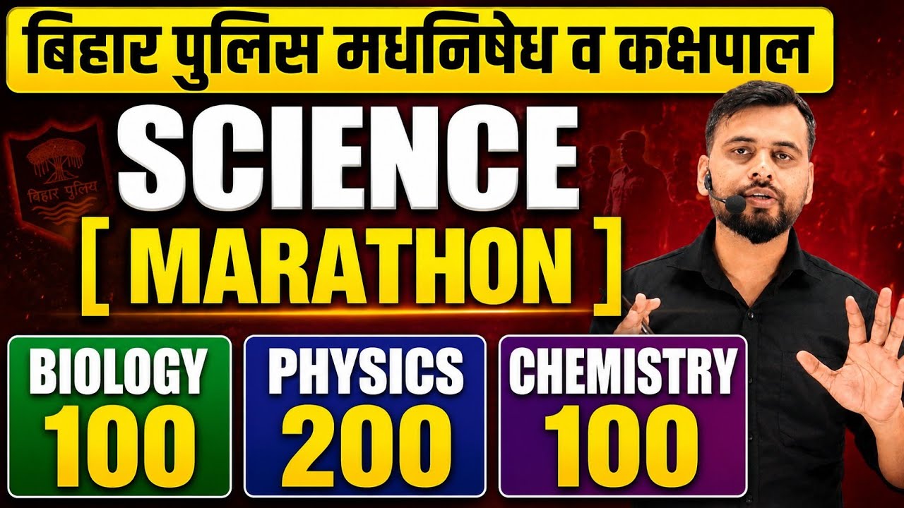 BIHAR POLICE EXCISE CONSTABLE/SCIENCE SPECIAL/TOP-400 PREVIOUS YEAR/JOIN US #biharpolice #csbc