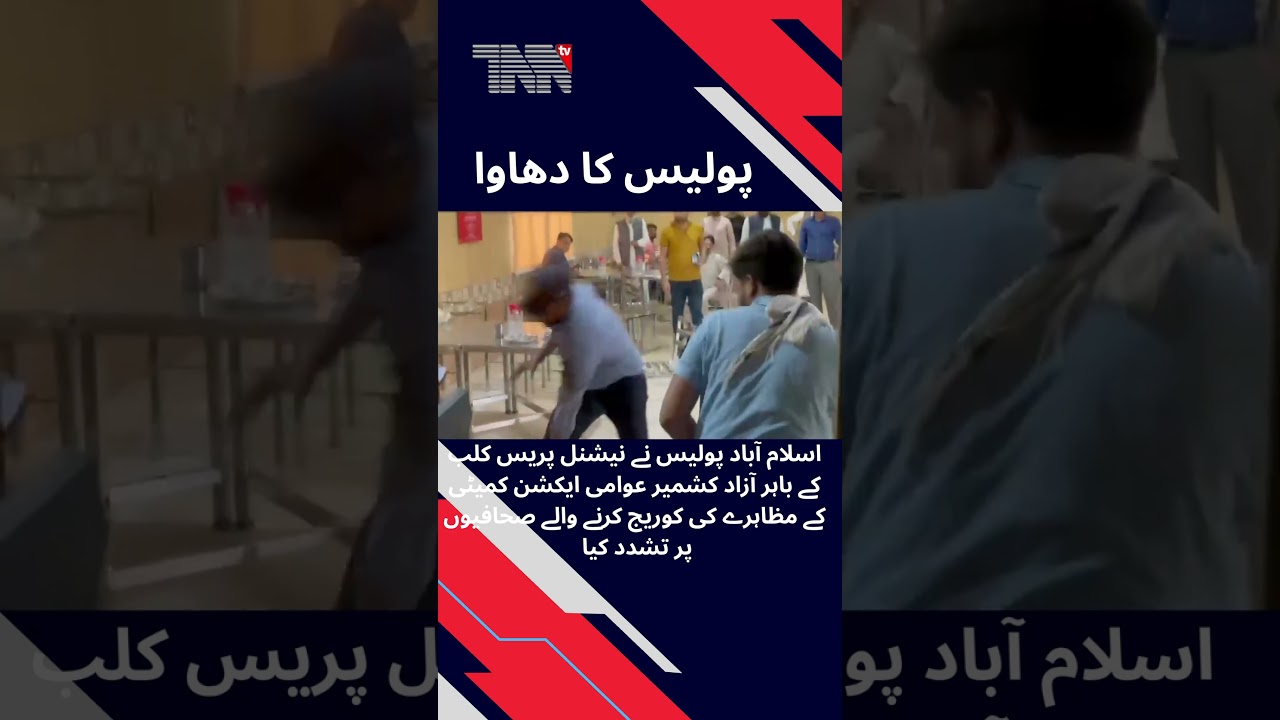 Police Storm National Press Club in Islamabad, Violently Attack Journalists 