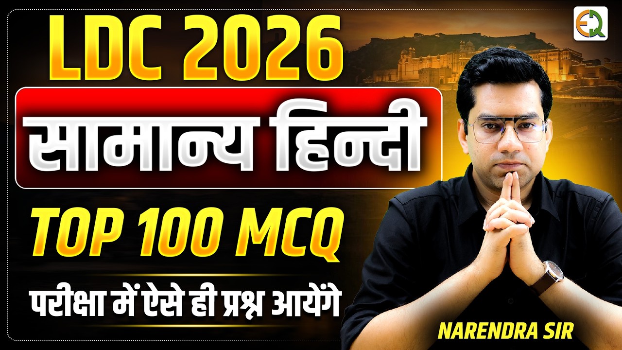 Rajasthan SI Hindi | Most Important MCQ | RAS SI High Court LDC | Narendra Sir | Quality Education