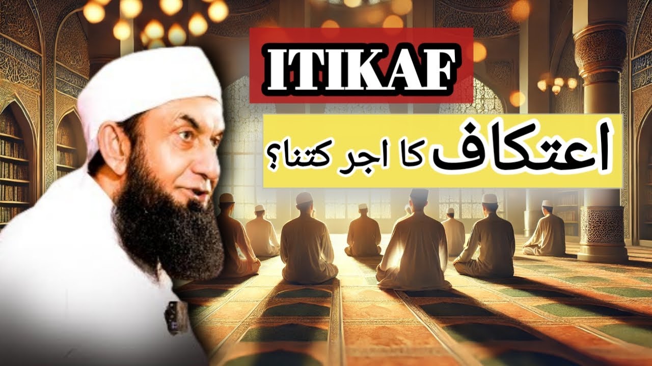 Itikaf Ka Sabse Bara Sawab Kia Hai? | Maulana Tariq Jameel Bayan | Ramadan 2025 Itikaf