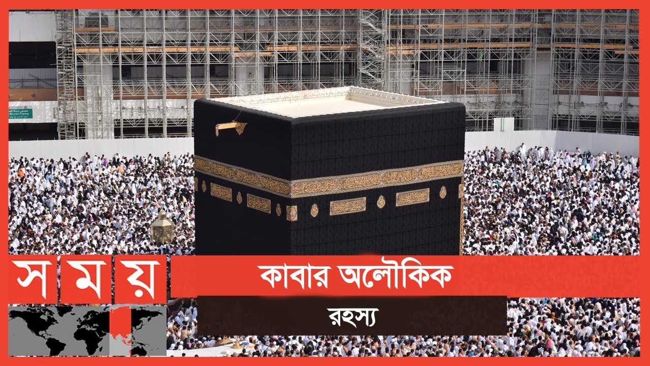 ইতিহাস ও ঐতিহ্যে কাবা (পর্ব: ০২, খন্ড: ২য়) | Itihase Islam | Kaba Sharif | Somoy TV