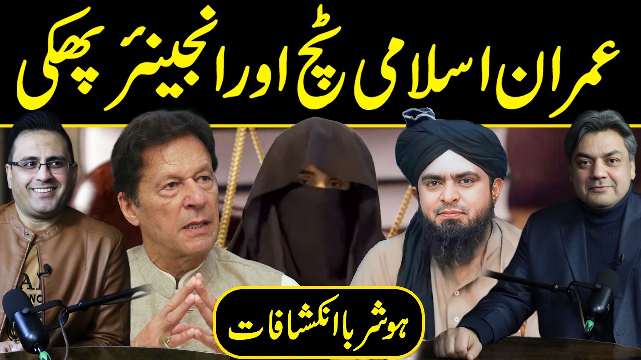 Imran Khan Under Blasphemy Allegations? Engineer Ali Mirza Case Shocking Revelations