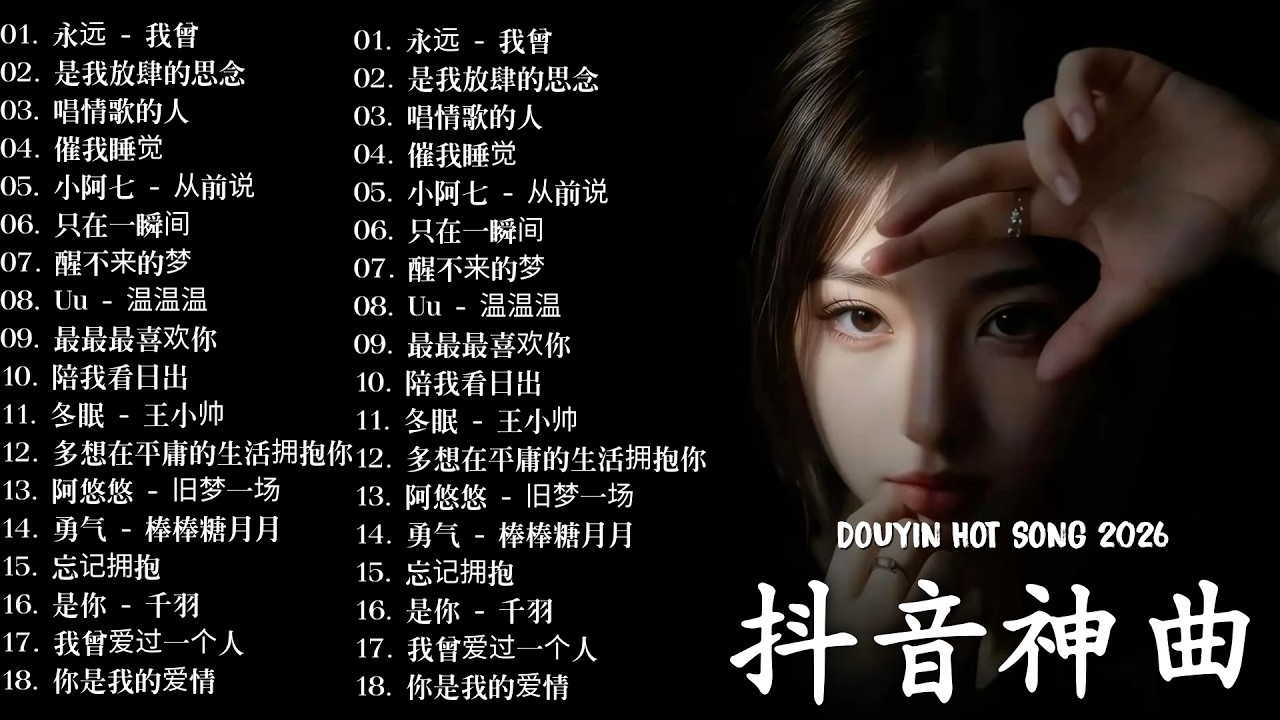 KKBOX華語單曲排行週榜🎵 2026三月新歌｜總會有人、我會等、斷送青春愛錯人、跳楼机、會呼吸的痛｜周杰倫、王嘉尔、周興哲、林俊傑、G.E.M.鄧紫棋