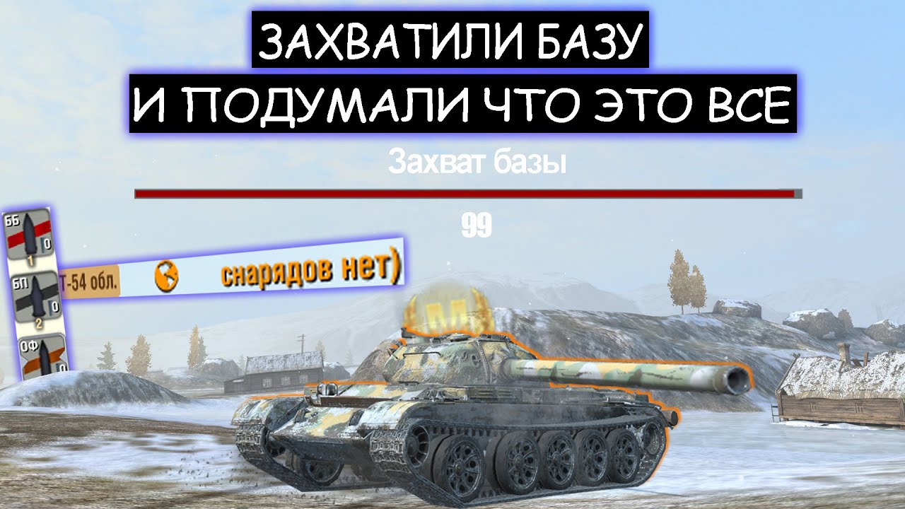 Этот бой Вдохновит тебя Нагибать! Т54 Обл. wot blitz