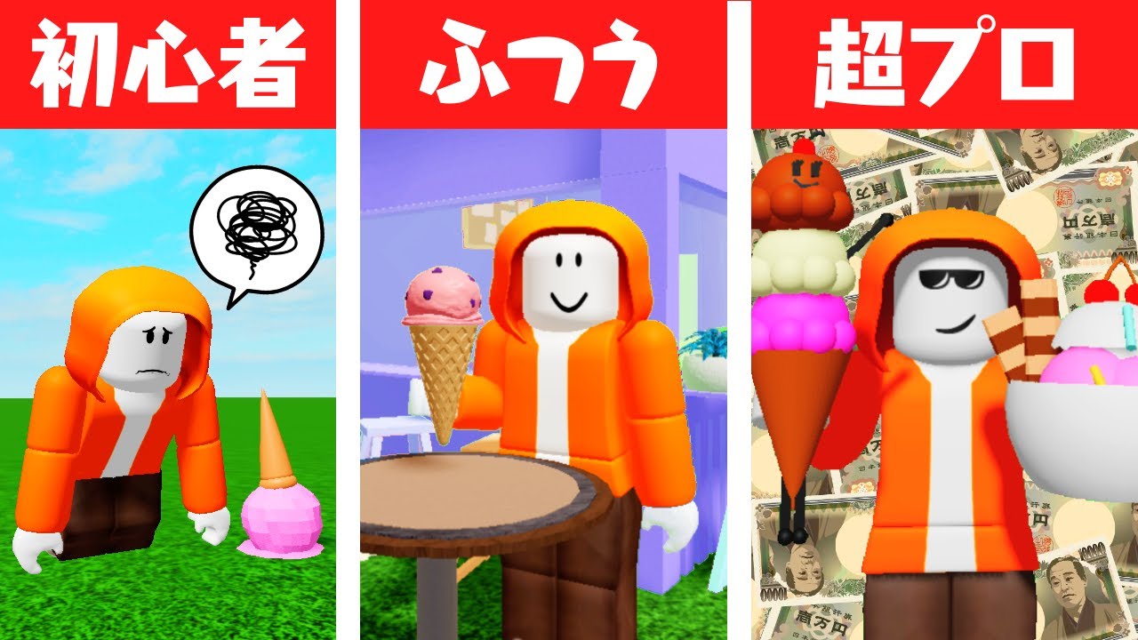 お金を稼いでアイスクリーム屋さんを作ろう!!カラフルでおしゃれな店に出来るか!?【ロブロックス】