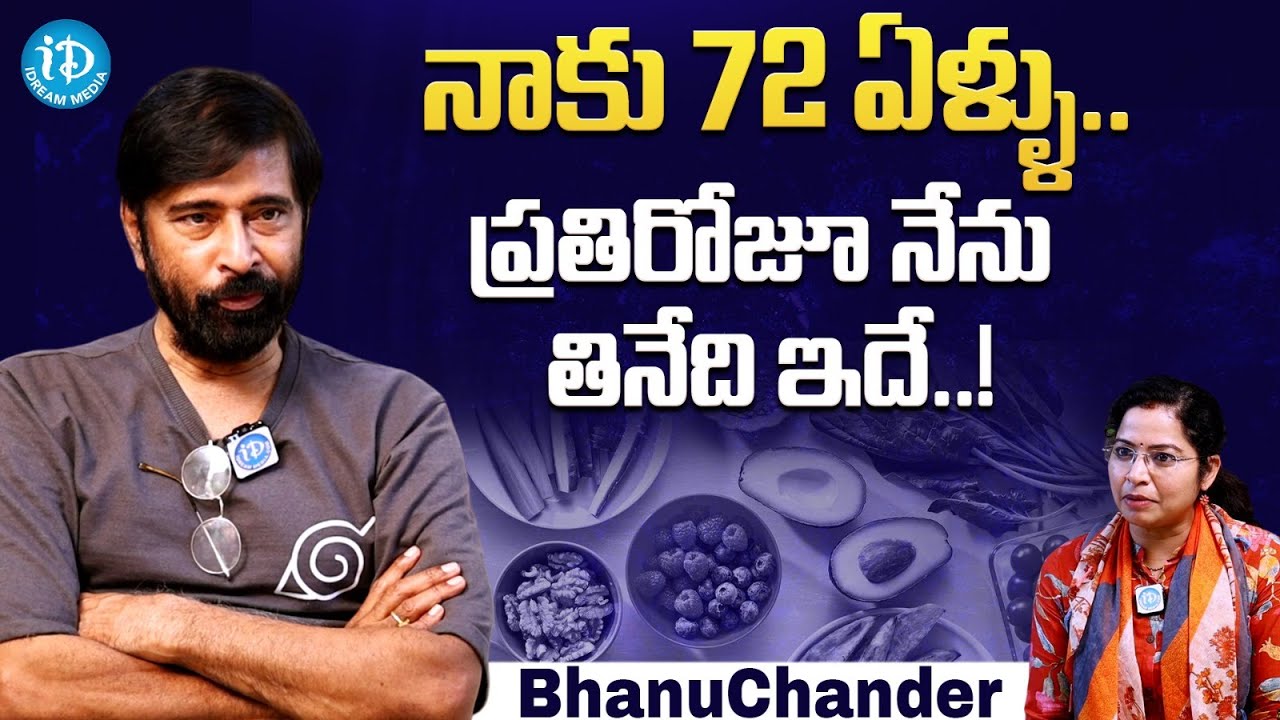 Actor Bhanu Chander About His Age And Diet | Bhanu Chander Exclusive Interview | iDream Movie Buzz