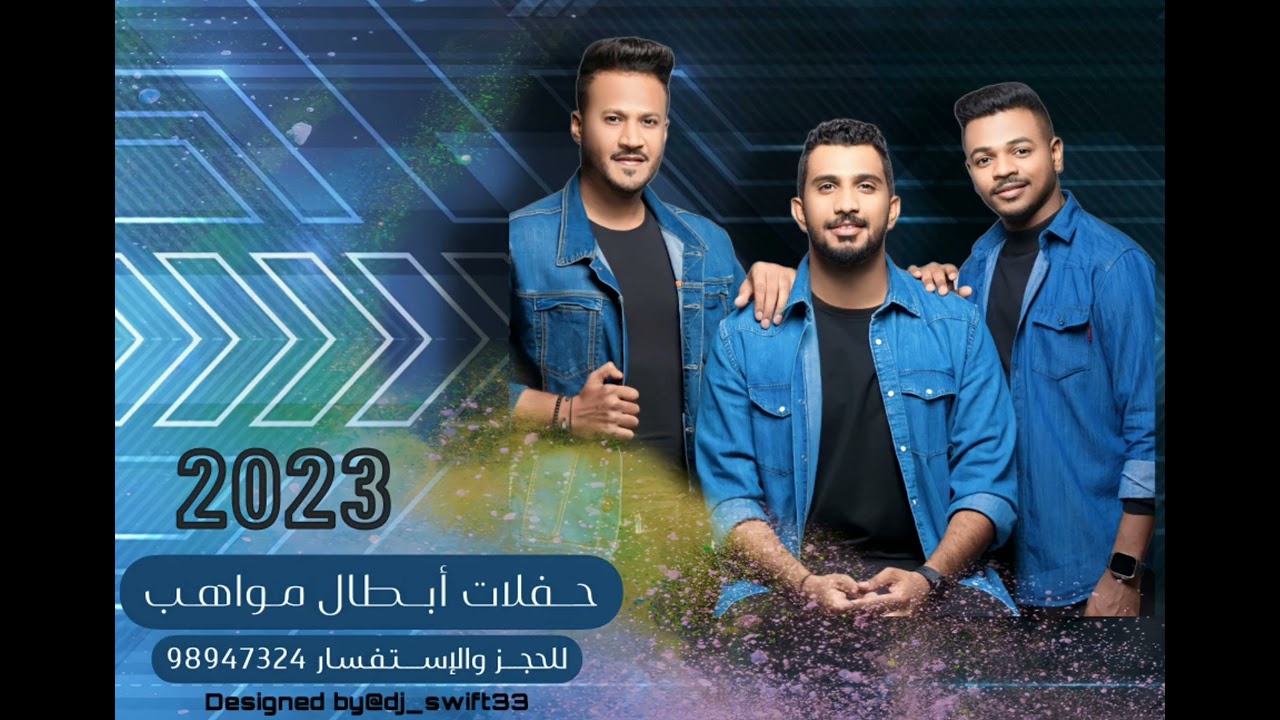 محمود البطاشي 2023 | برعه |
