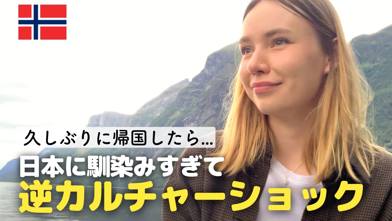 【帰国しました】やっぱり日本が大好き...久しぶりの帰国で感じる逆カルチャーショック。