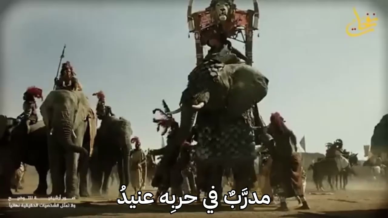 الفيل في القرآن_الكريم /عام الفيل/مولد النبي                     شعر سليمان بن علي العبري