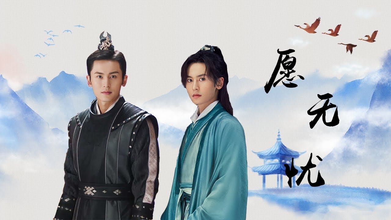 「张哲瀚」Zhang Zhehan | 晋舒 | 徐晋 周子舒 | 水仙 | 愿无忧