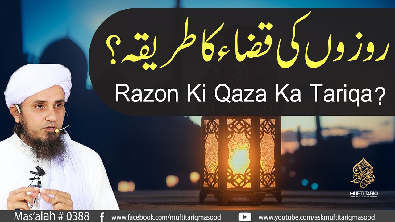 Razon Ki Qaza Ka Tariqa ?| Solve Your Problems | Ask Mufti Tariq Masood
