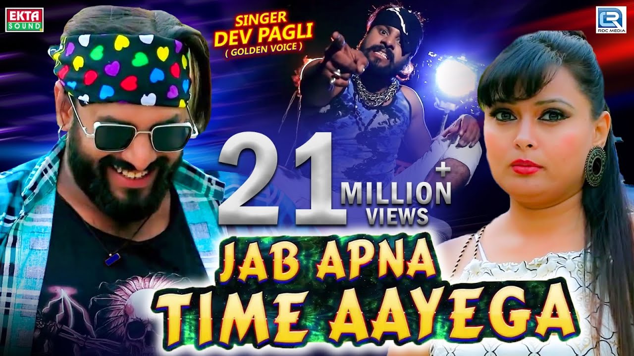 Jab Apna Time Aayega - Dev Pagli | Full Video Song | Dev Pagli New Song | RDC Gujarati