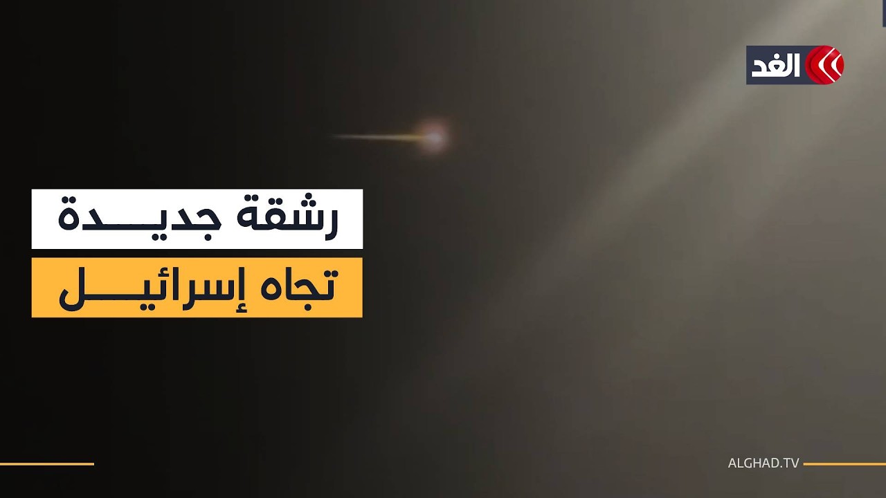 الدفاعات الجوية الإسرائيلية تعترض صاروخا من إيران والشظايا تصيب سيدة