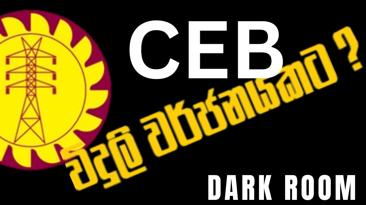 විදුළි වර්ජනයක් අද හෙටම ?