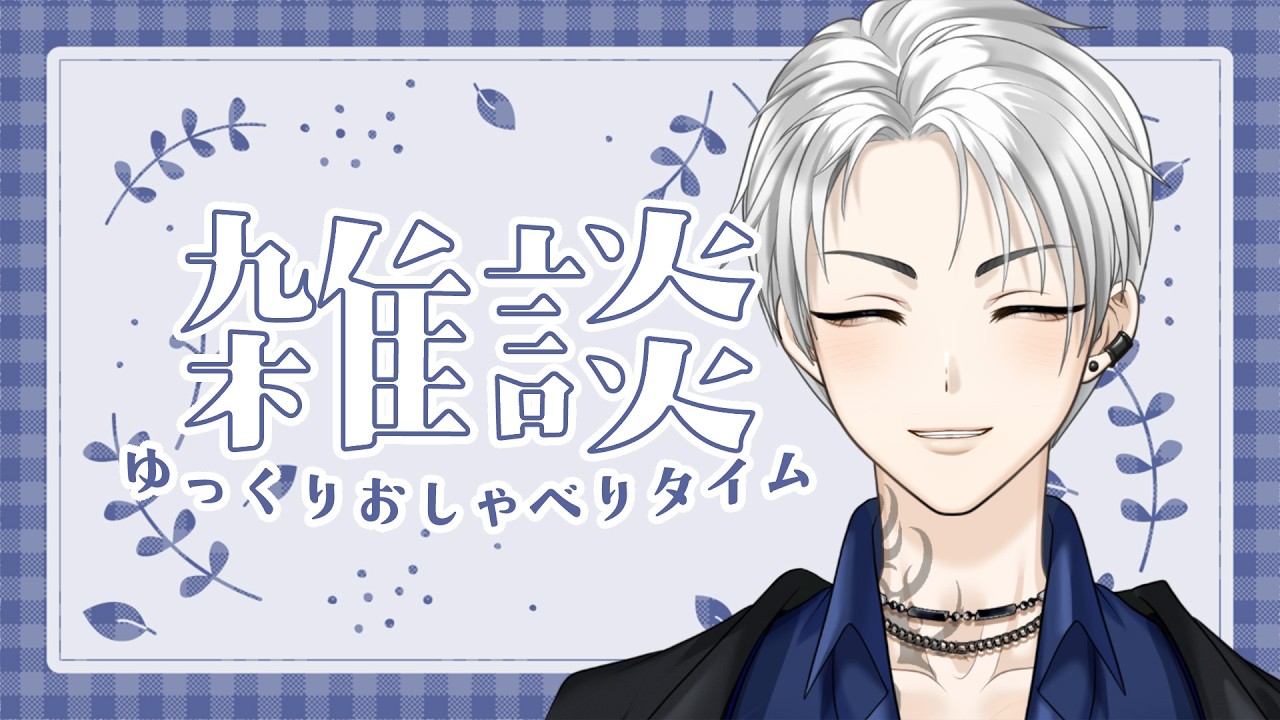【 #雑談 / #初見さん大歓迎 】ゲリラ‼唇のとこに口内炎出来た【如月葵/Vtuber】