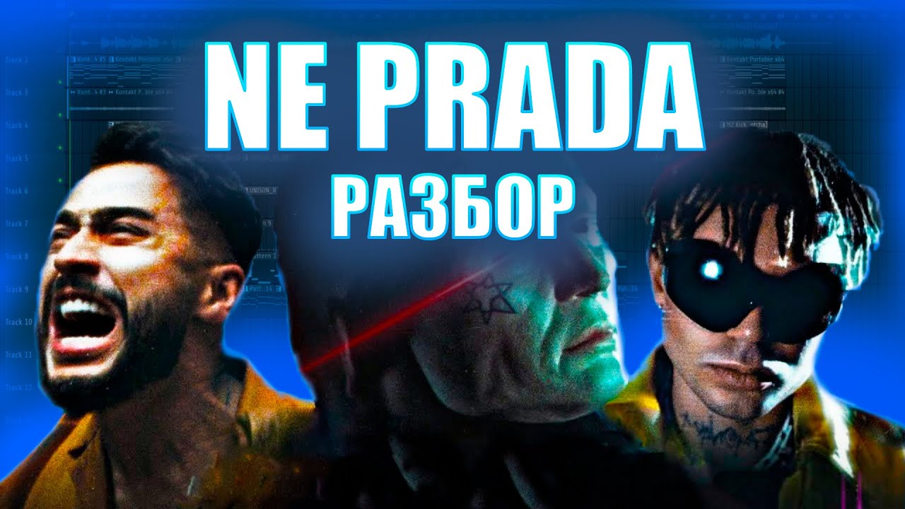 БИТ - NE PRADA | MORGENSHTERN, Arut, Элджей