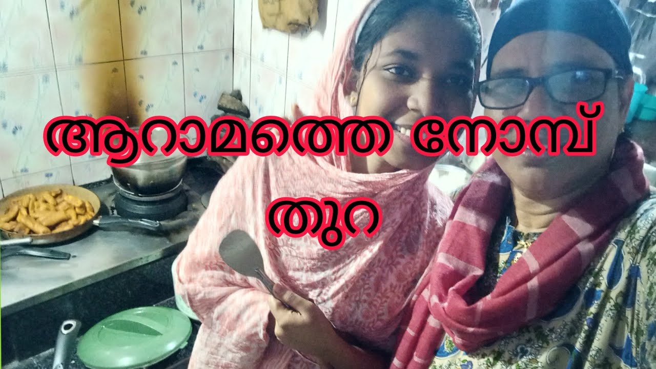 ആറാമെത്തെ നോമ്പ് തുറ Sabira vlog